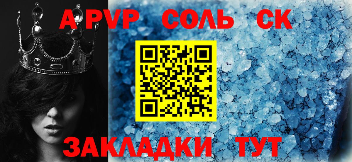 А ПВП СК  A PVP кристаллы  Вход с VPN  A-PVP Crystall  Альфа ПВП  Новозыбков 