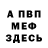 Меф 4 MMC Andrew Polozkov