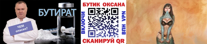 БУТИРАТ буратино  что такое наркотик  Новозыбков 