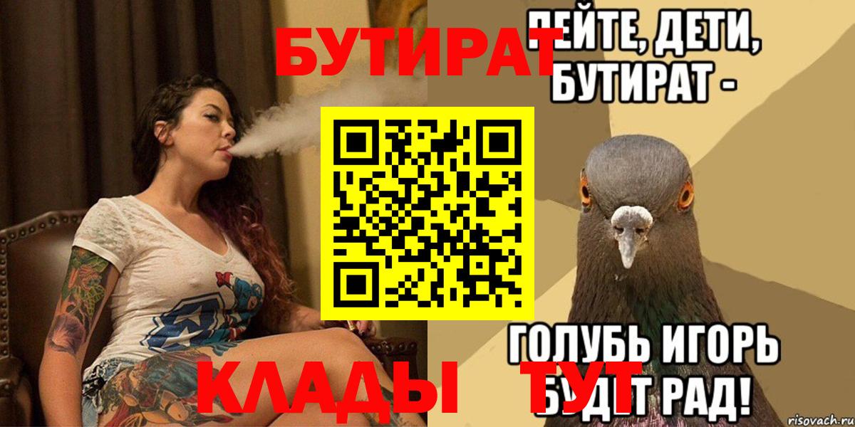 Новозыбков  Бутират буратино  Вход с VPN 