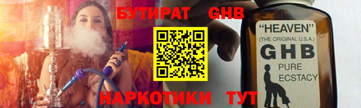 БУТИРАТ буратино Новозыбков