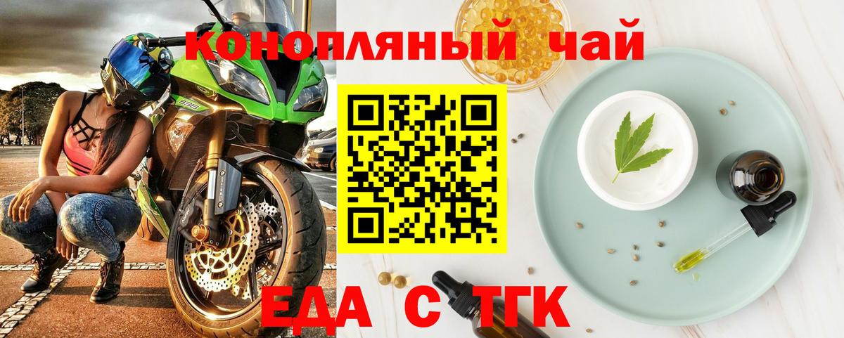 Еда ТГК марихуана  Вход с VPN  Новозыбков 