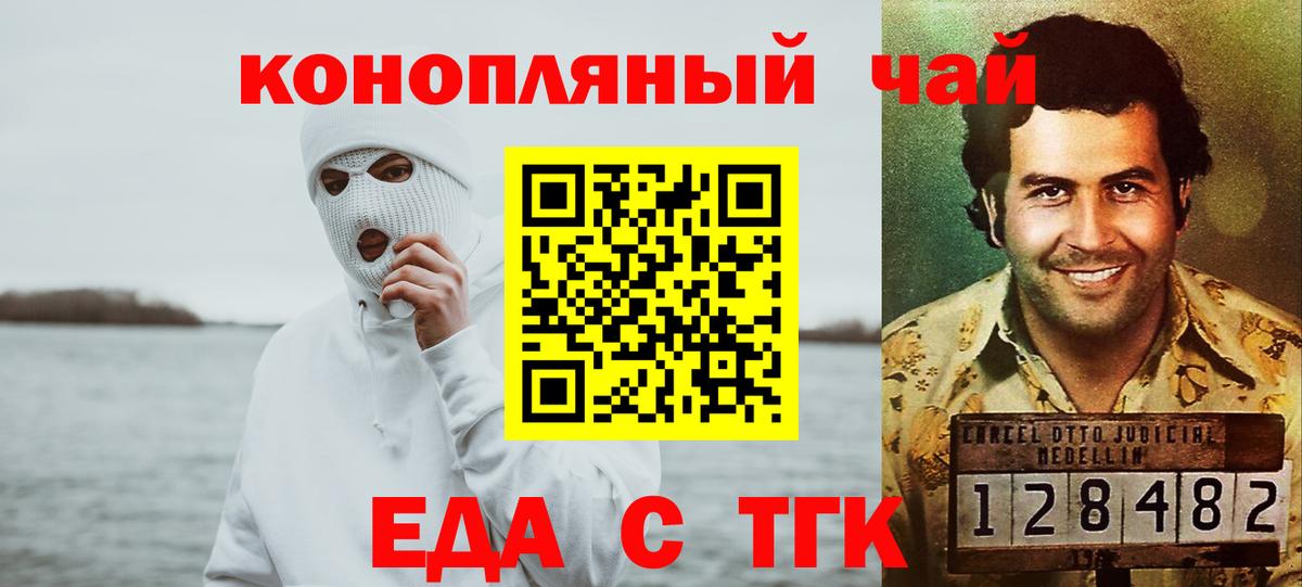 Еда ТГК конопля Новозыбков
