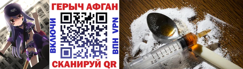 Героин хмурый  Новозыбков 