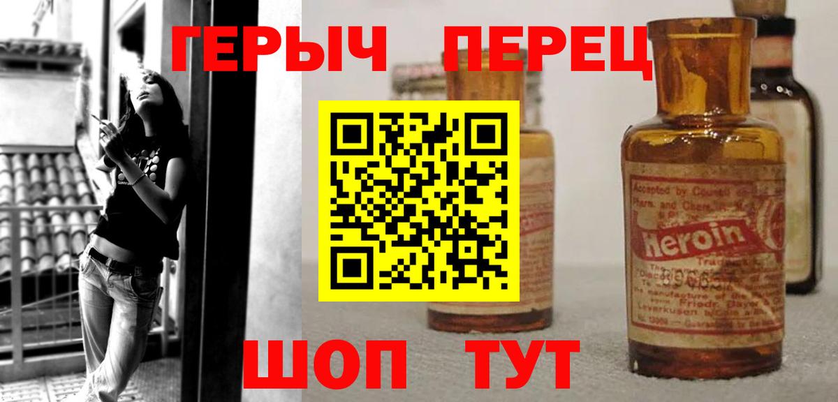 ГЕРОИН белый Новозыбков