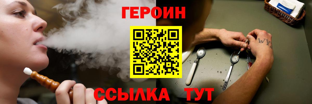 ГЕРОИН герыч  Вход с VPN  Новозыбков 