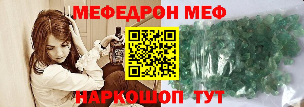 Мефедрон кристаллы  Вход с VPN  Меф  МЕФ мука  Новозыбков 