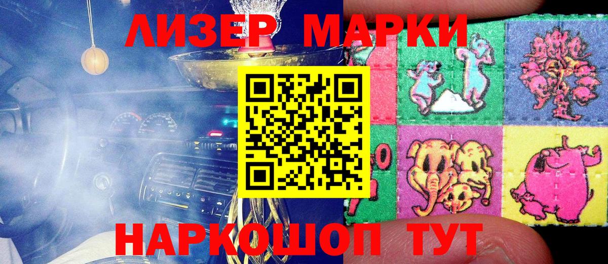 Марки N-bome  Наркотические марки 1,5мг  Вход с VPN  Наркотические марки 1,5мг  Новозыбков 